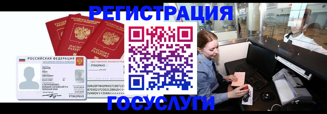 временная регистрация недорого в Заозёрске
