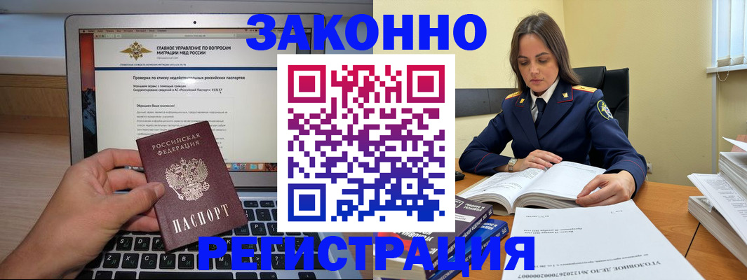 прописка гарантия в Заозёрске