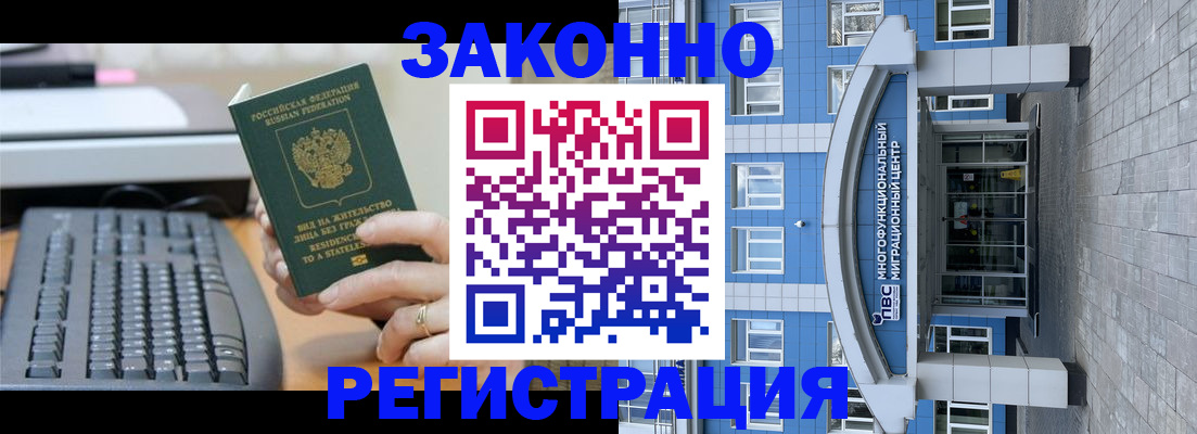 прописка законно в Заозёрске