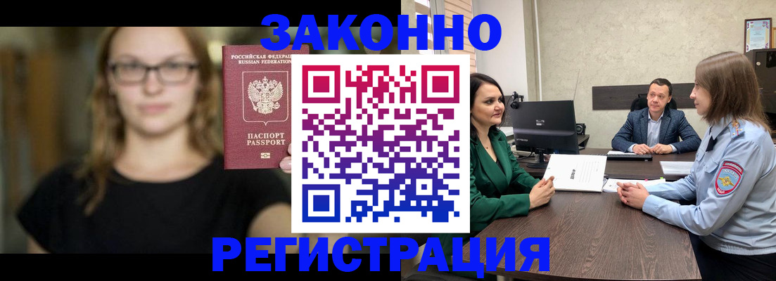 прописка законно в Заозёрске