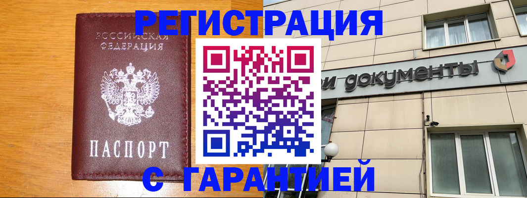 прописка законно в Заозёрске