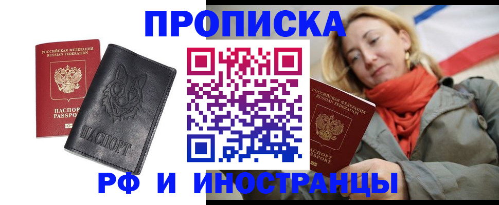 прописка в Заозёрске