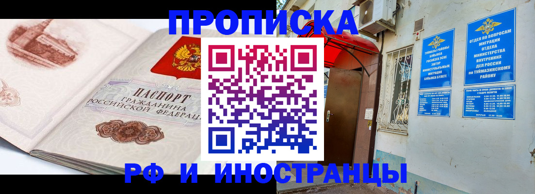 прописка законно в Заозёрске